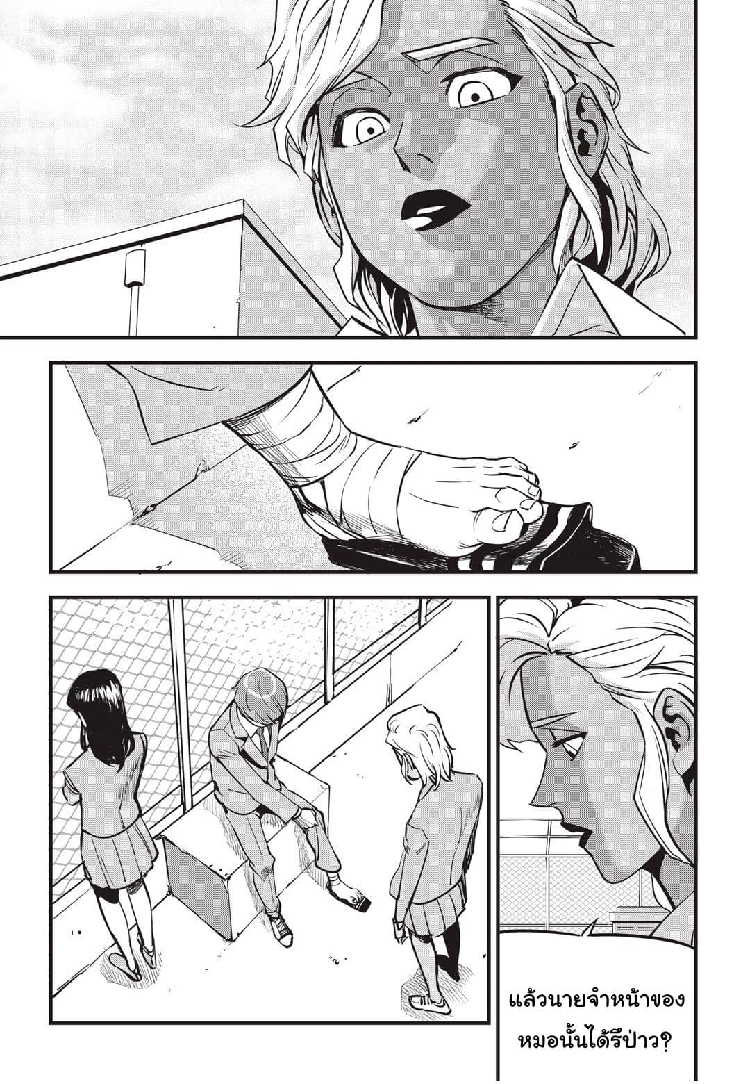 Fight Class 3 page 8