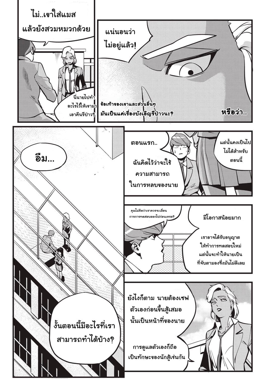 Fight Class 3 page 9
