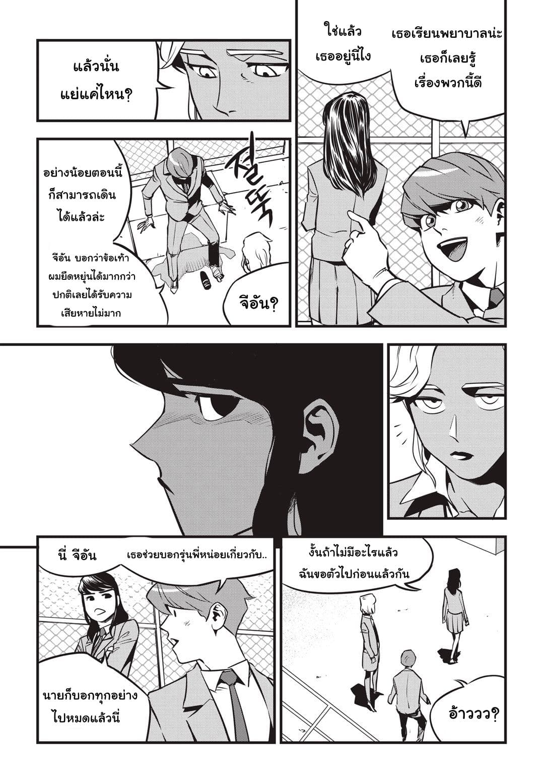 Fight Class 3 page 10