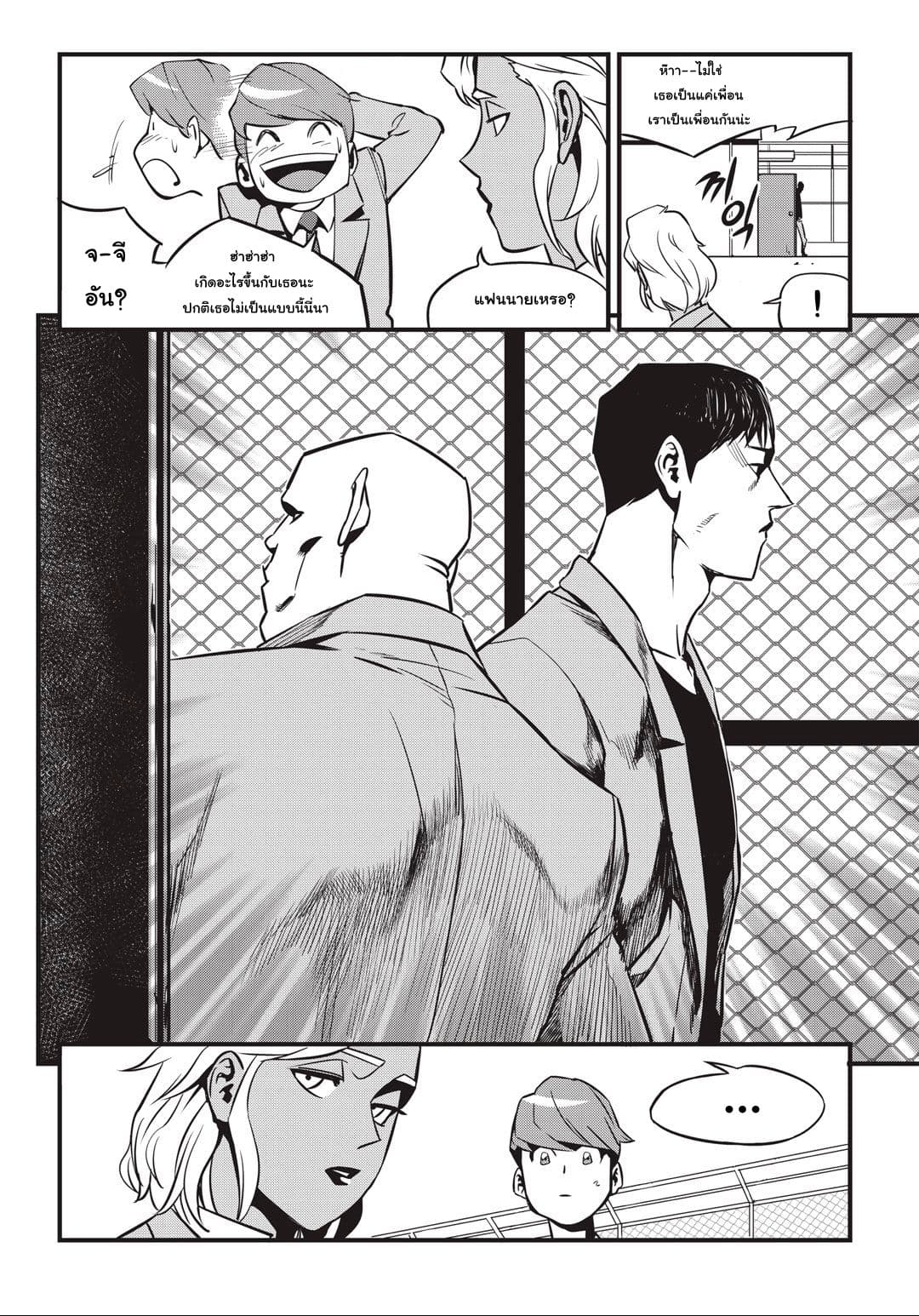 Fight Class 3 page 11