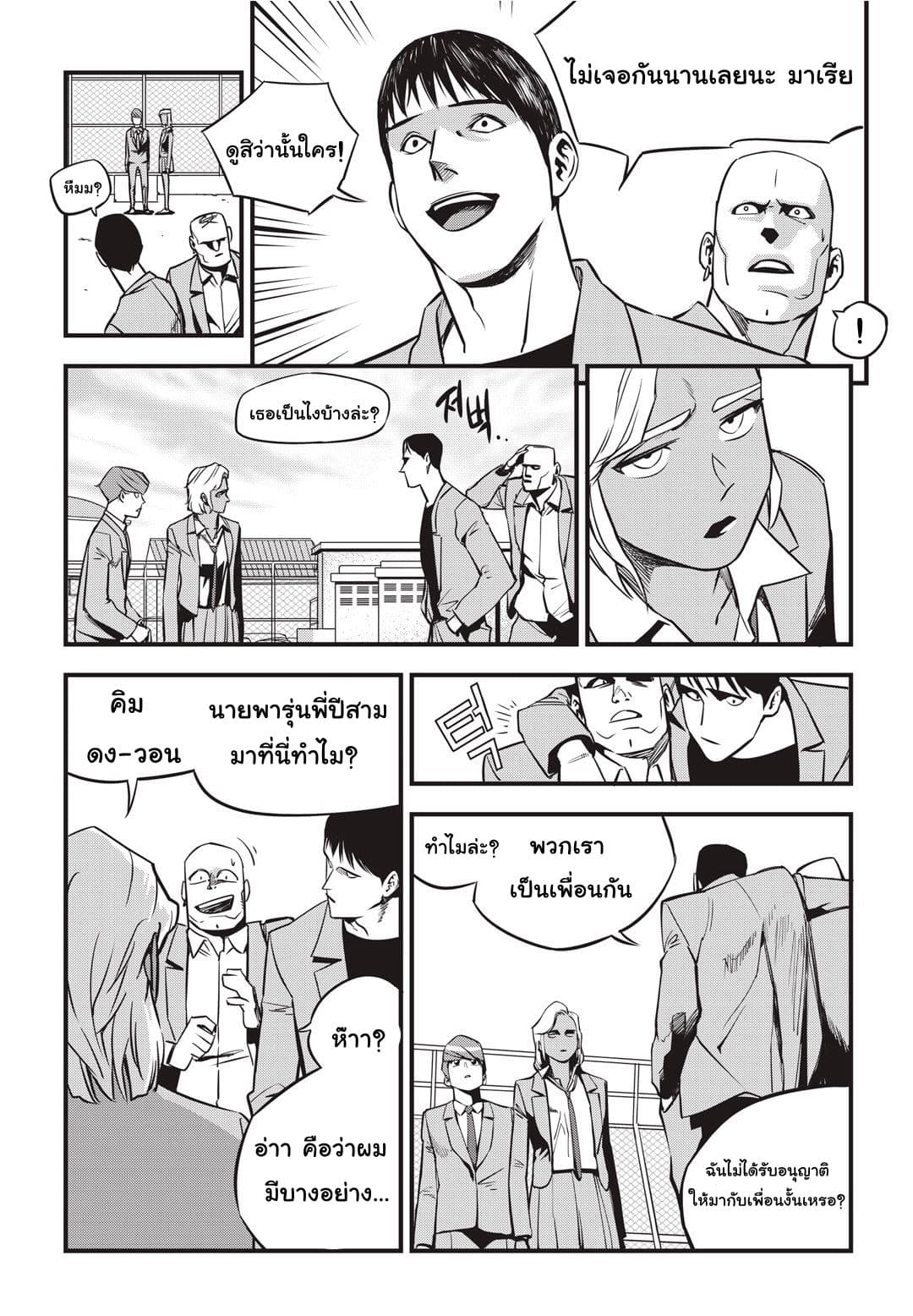 Fight Class 3 page 12