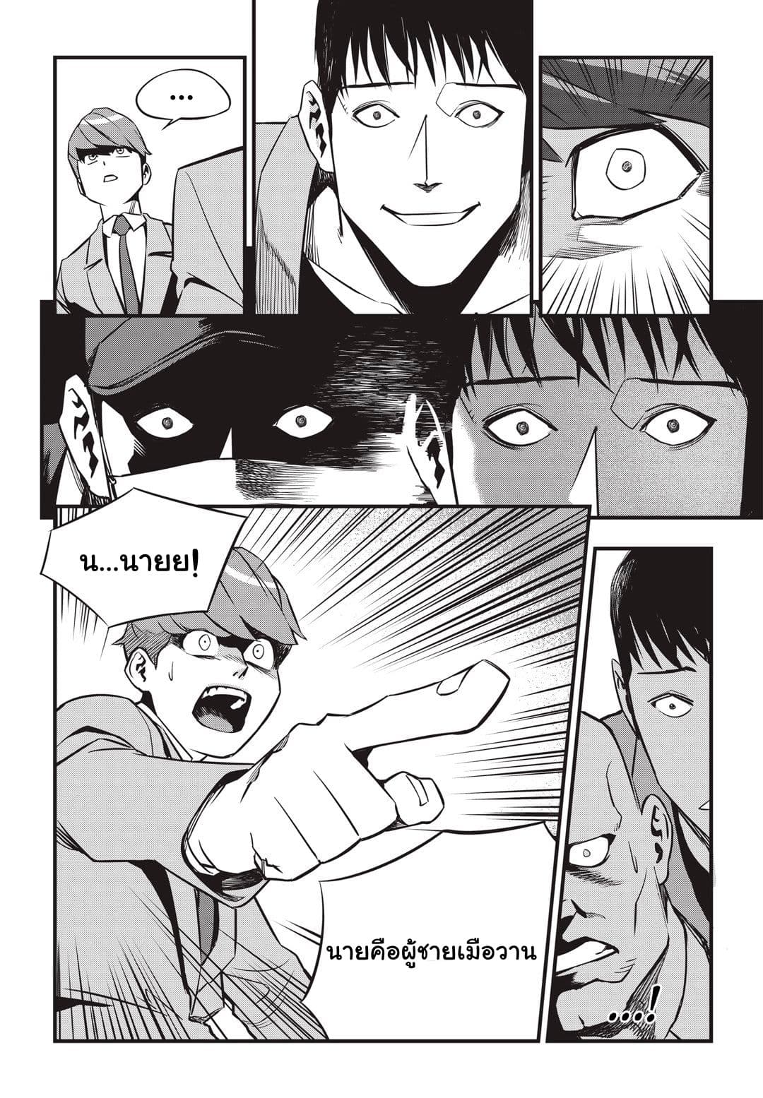 Fight Class 3 page 13