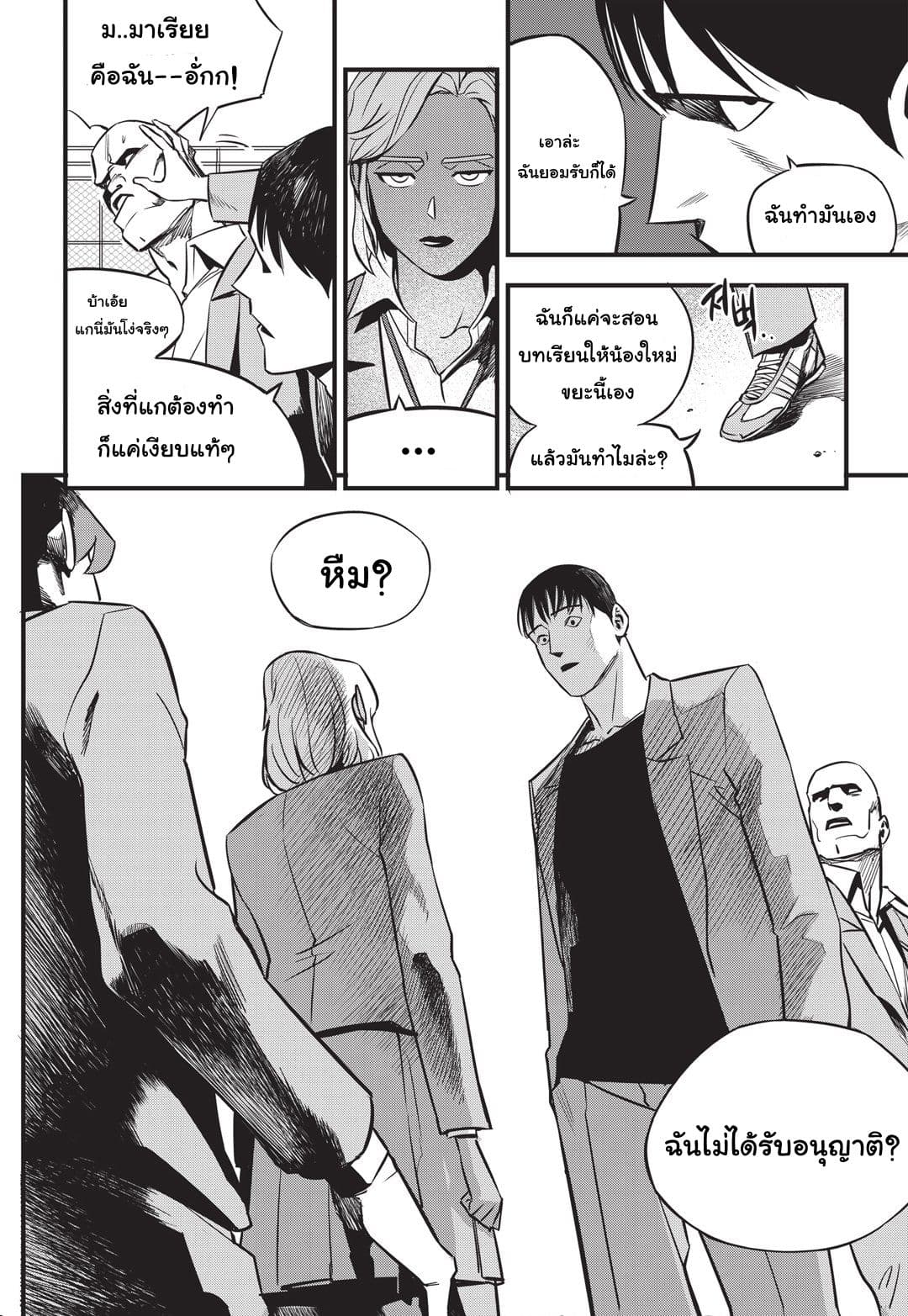 Fight Class 3 page 15
