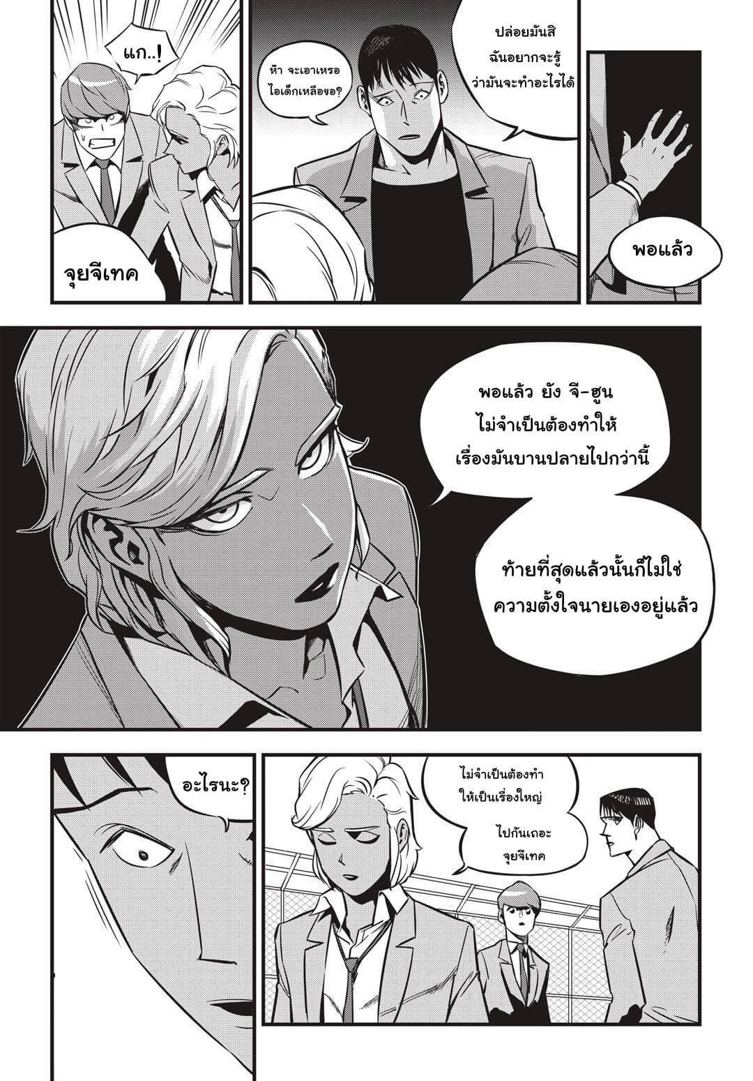 Fight Class 3 page 16
