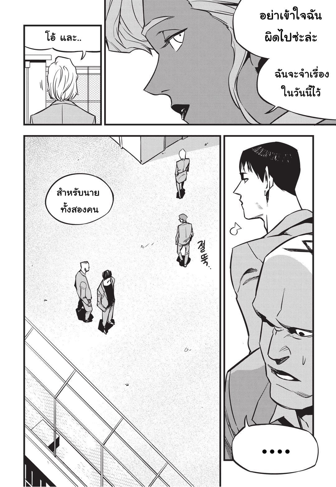 Fight Class 3 page 17