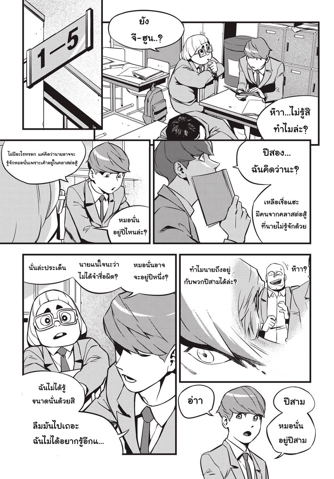 Fight Class 3 page 18