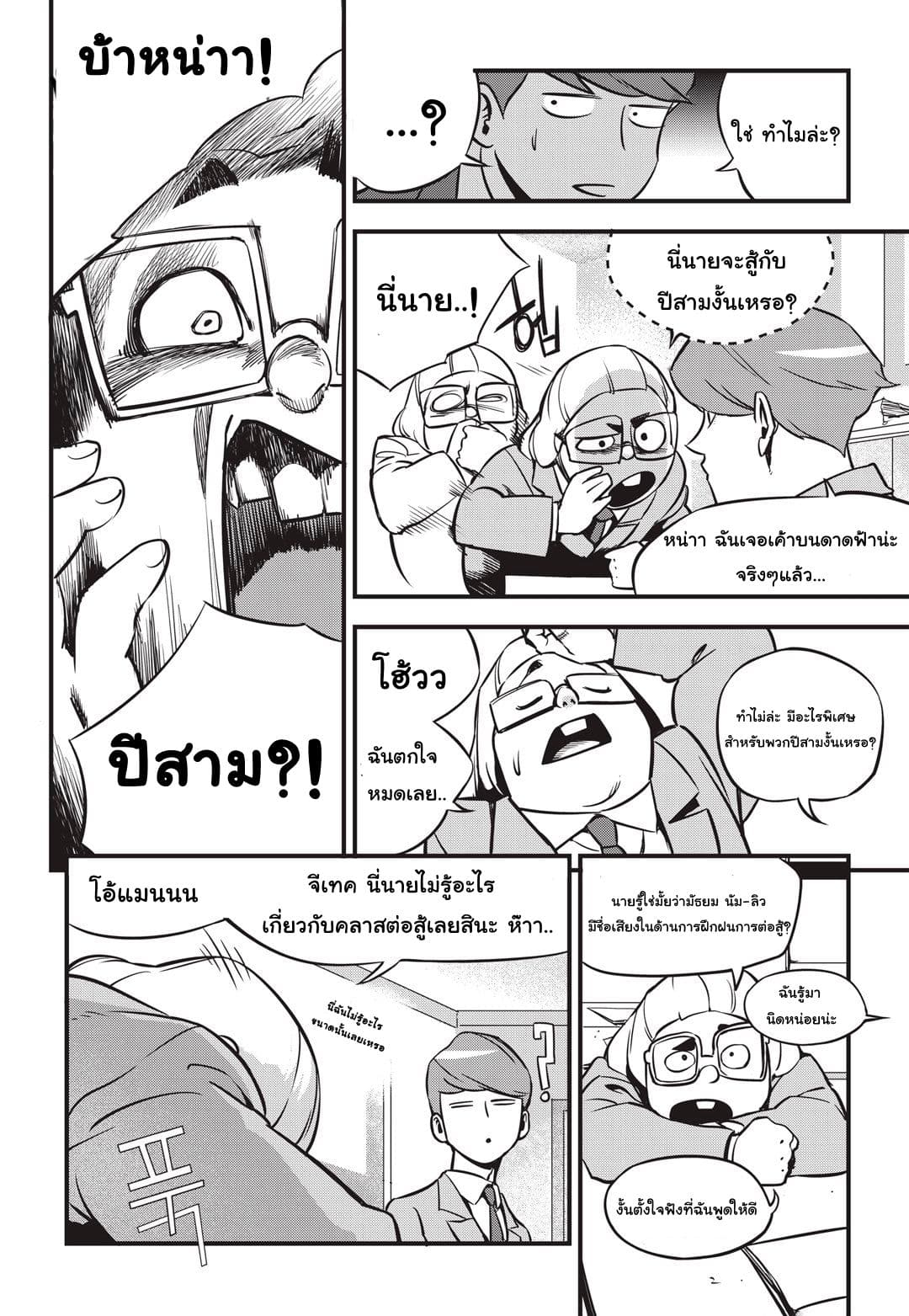 Fight Class 3 page 19