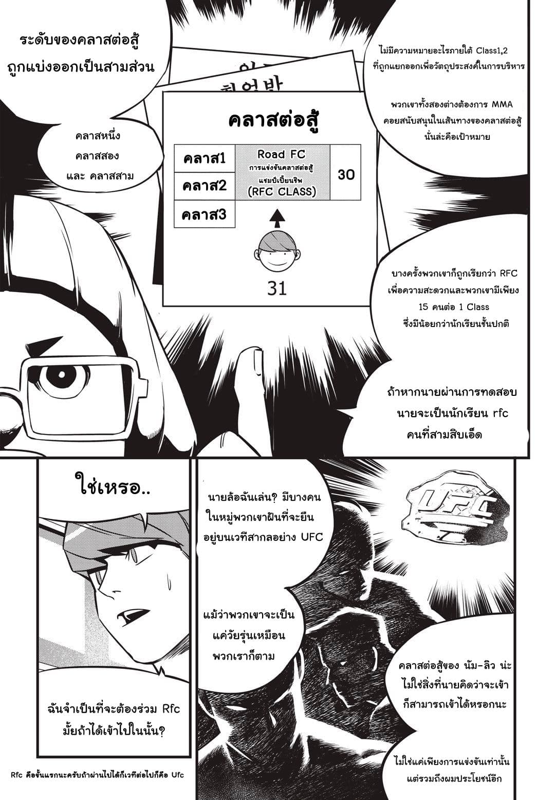 Fight Class 3 page 20