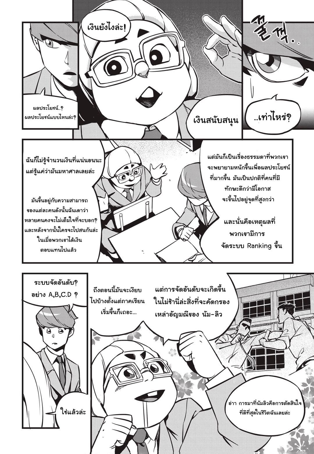Fight Class 3 page 21