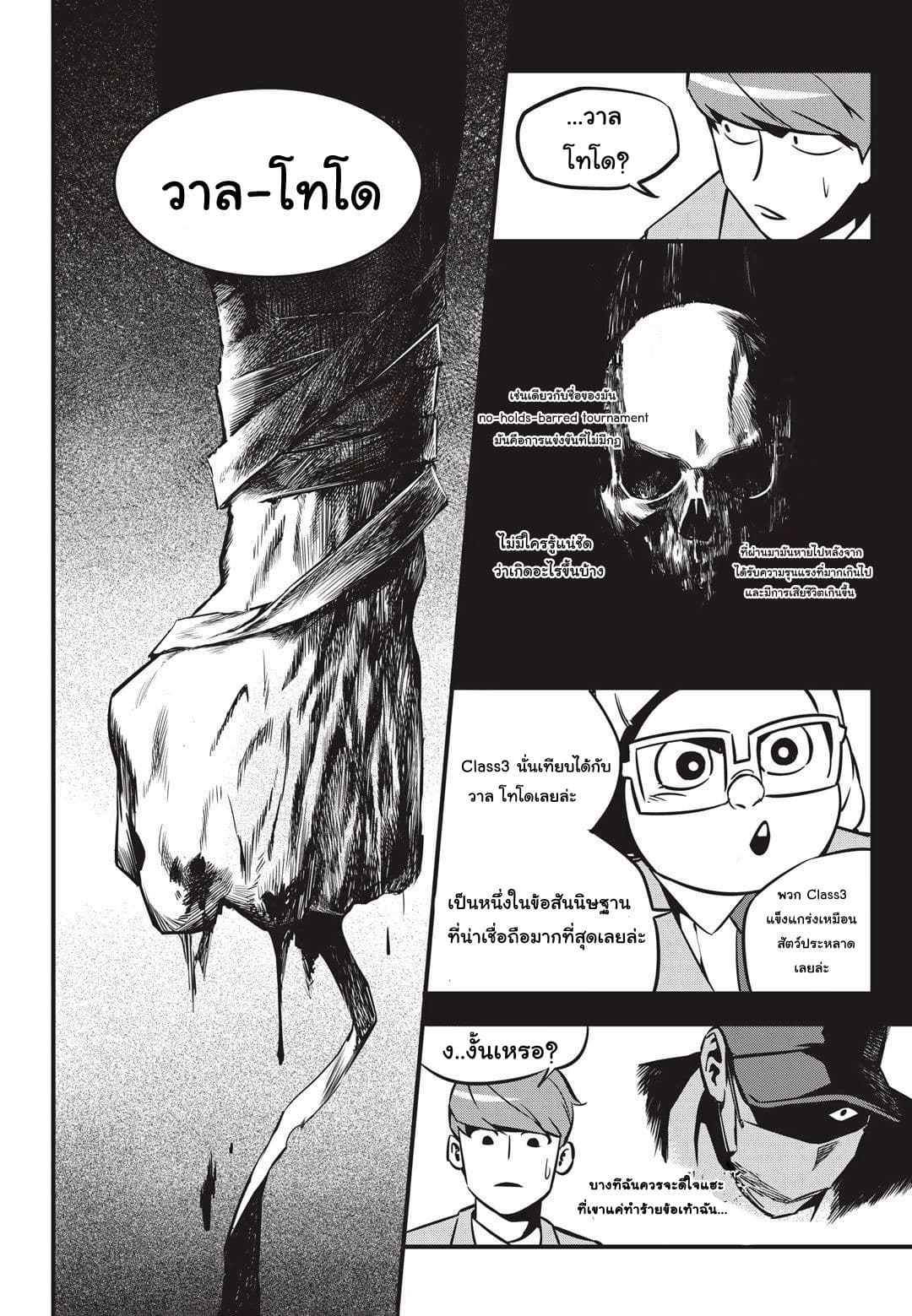 Fight Class 3 page 23