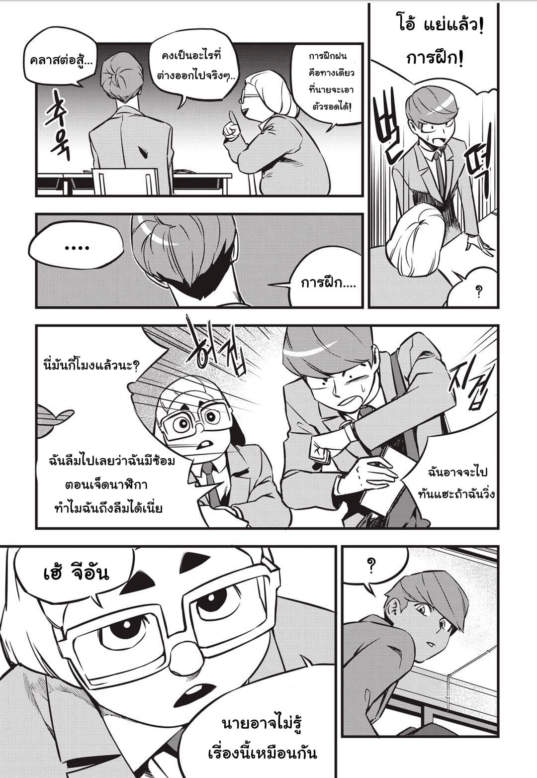 Fight Class 3 page 24
