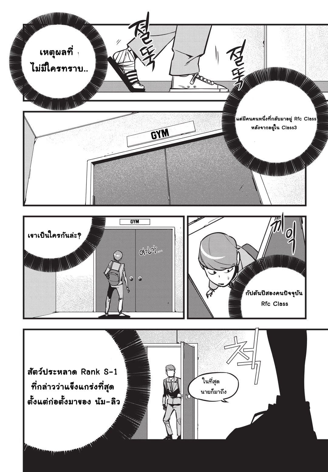 Fight Class 3 page 25