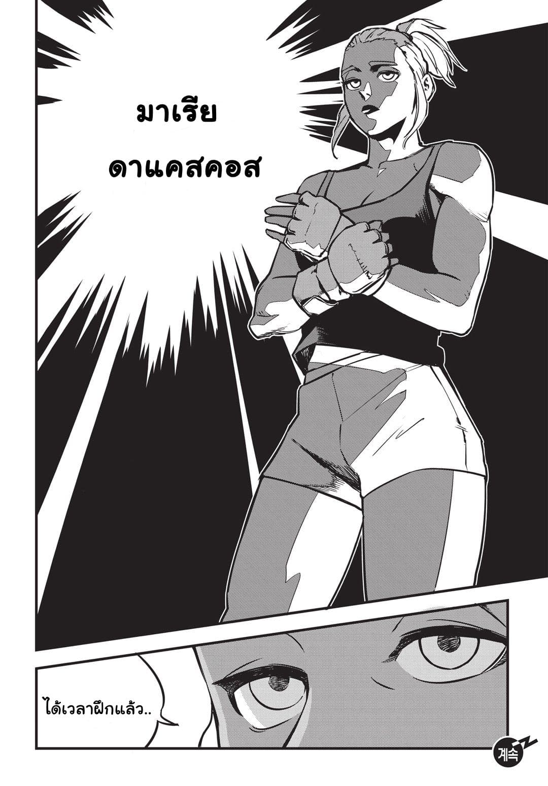 Fight Class 3 page 26