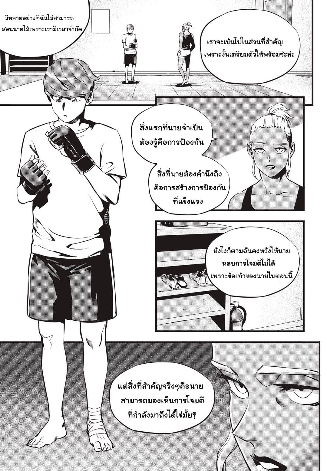 Fight Class 3 page 2