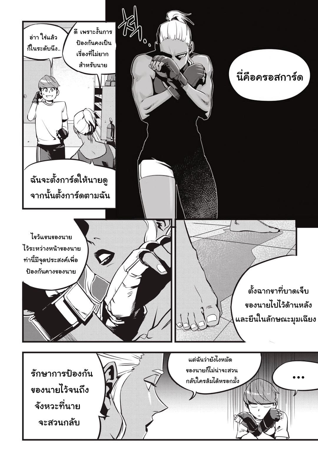Fight Class 3 page 3