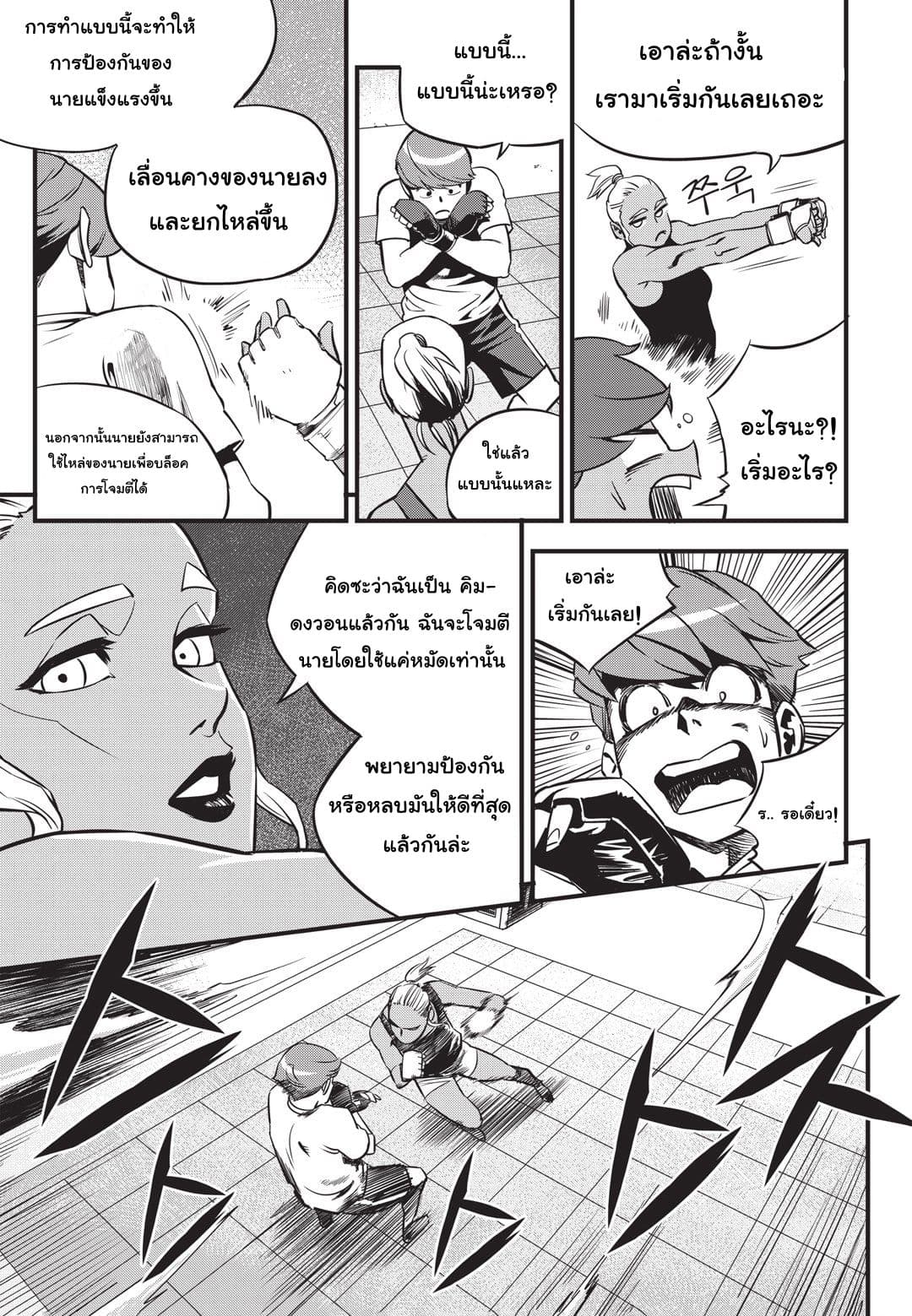 Fight Class 3 page 4