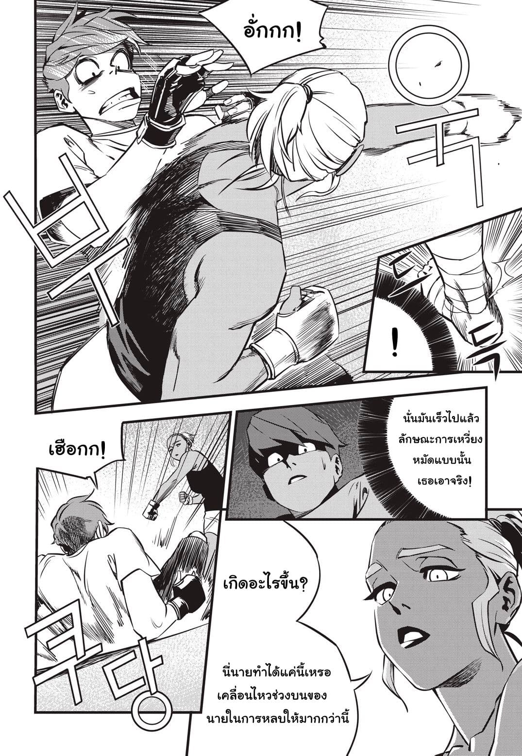 Fight Class 3 page 5