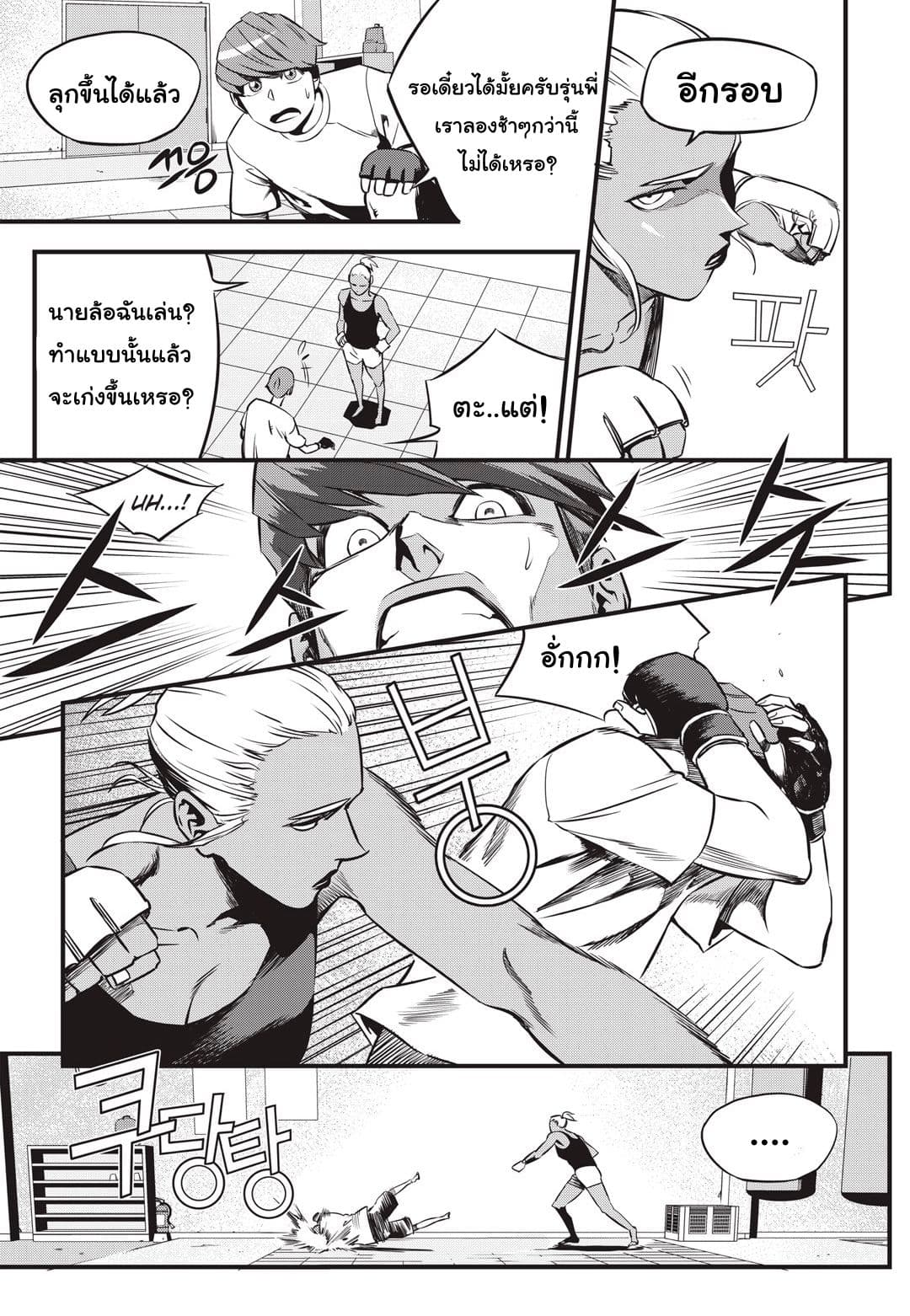 Fight Class 3 page 6