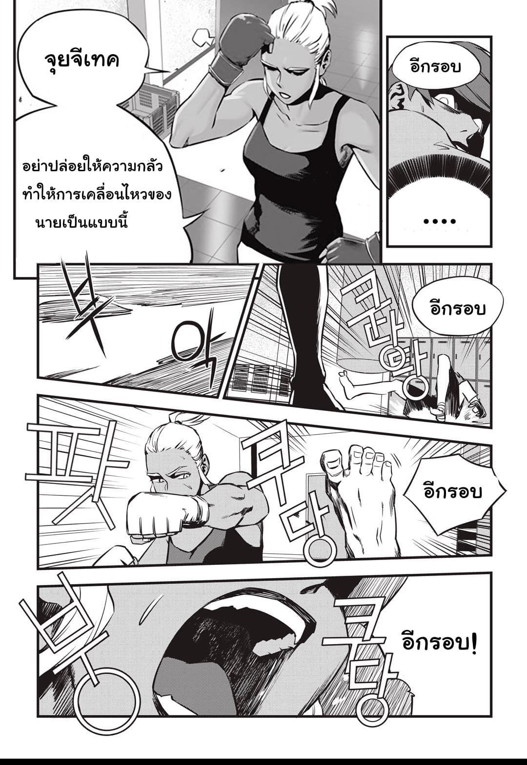 Fight Class 3 page 7