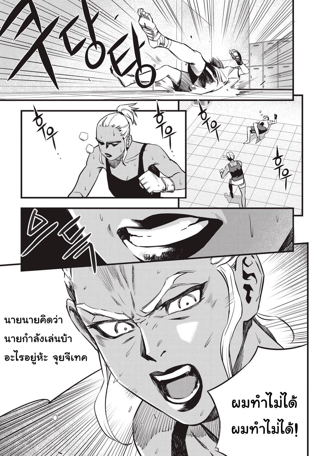Fight Class 3 page 8