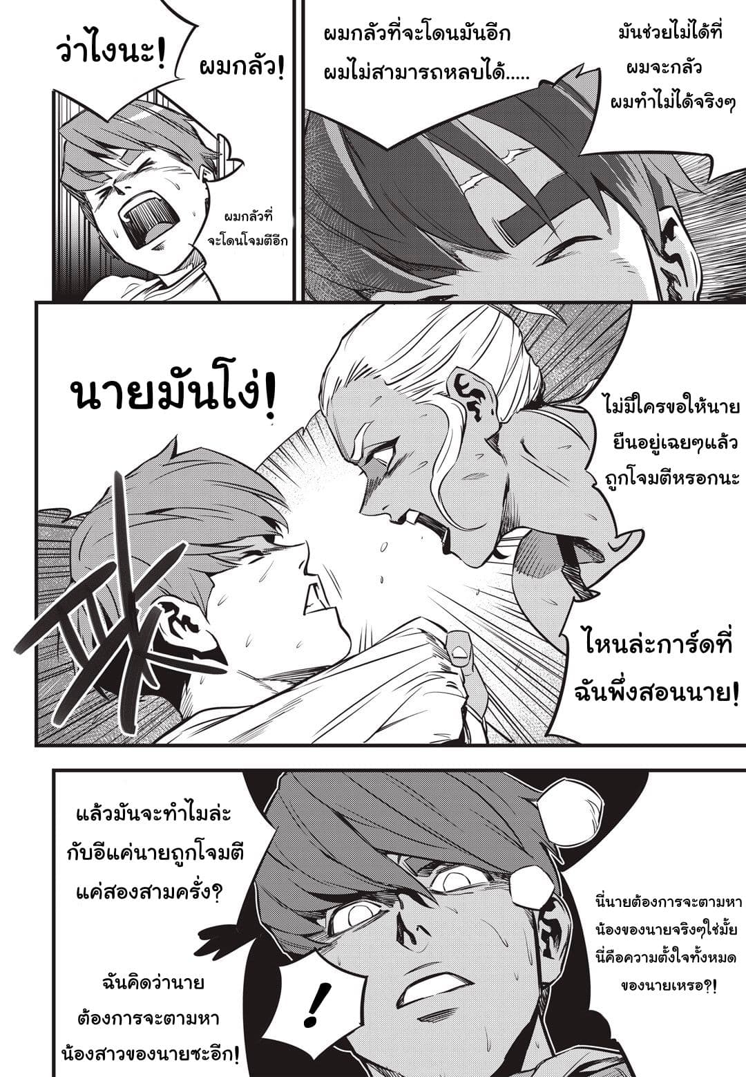 Fight Class 3 page 9