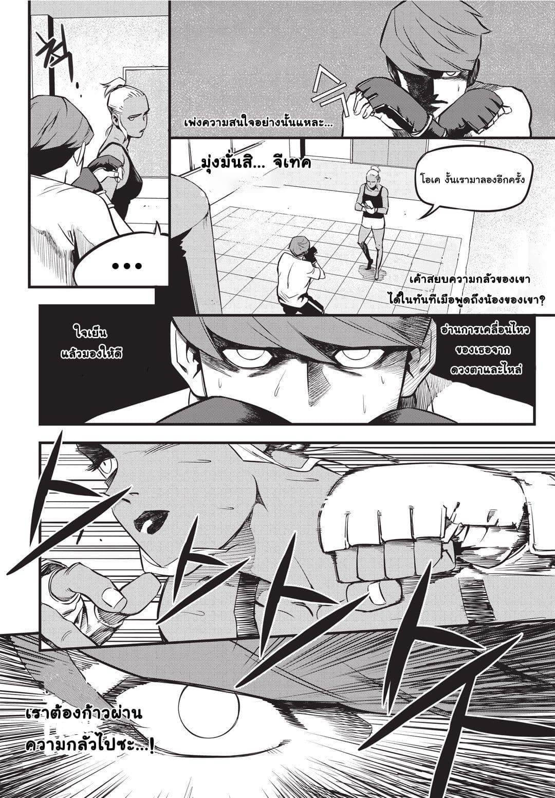 Fight Class 3 page 11