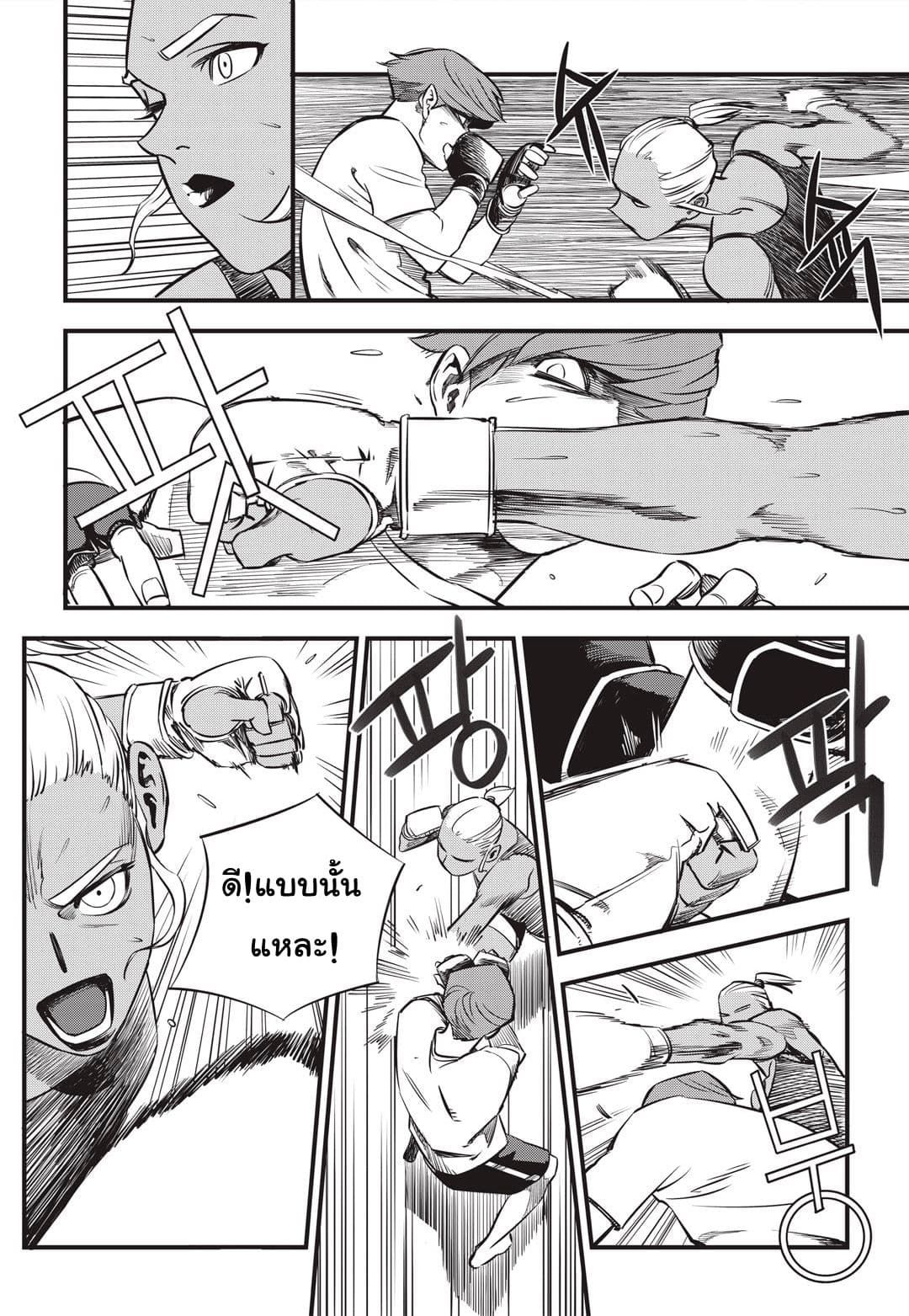 Fight Class 3 page 13