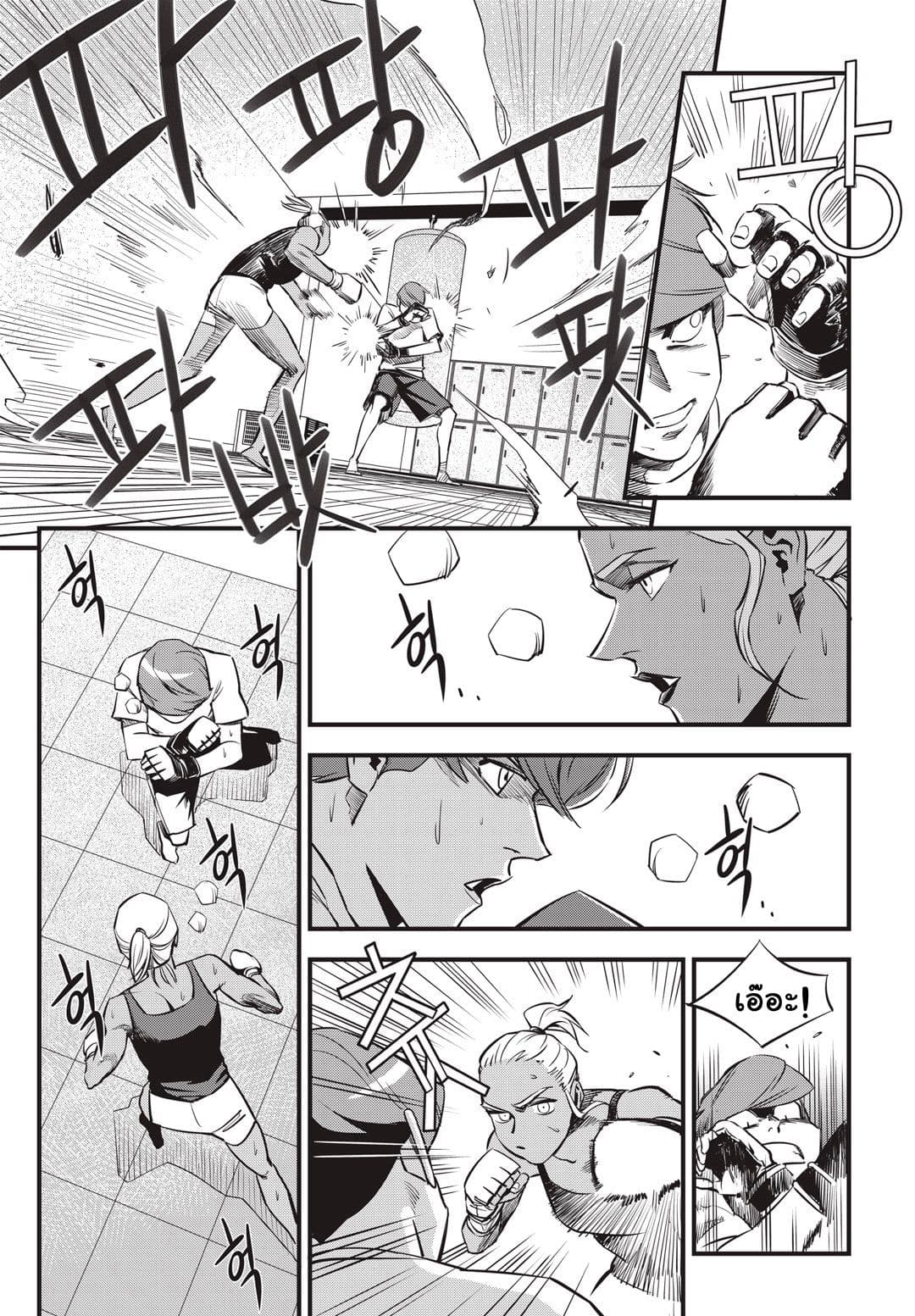 Fight Class 3 page 14
