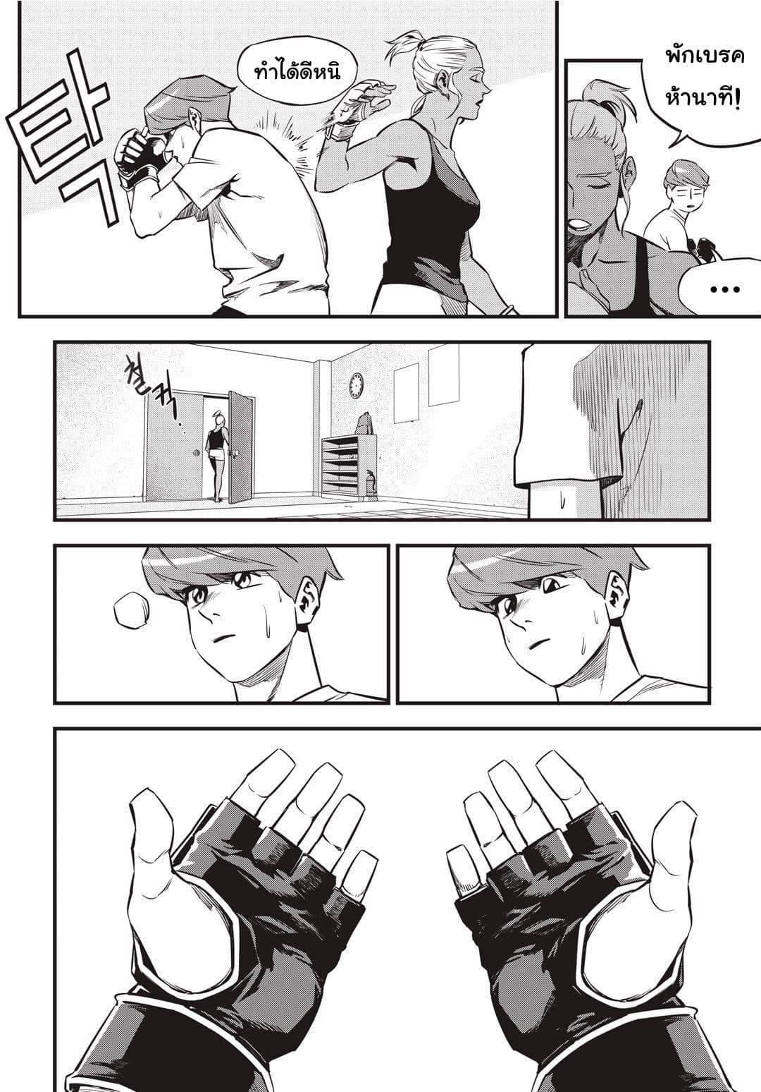 Fight Class 3 page 15
