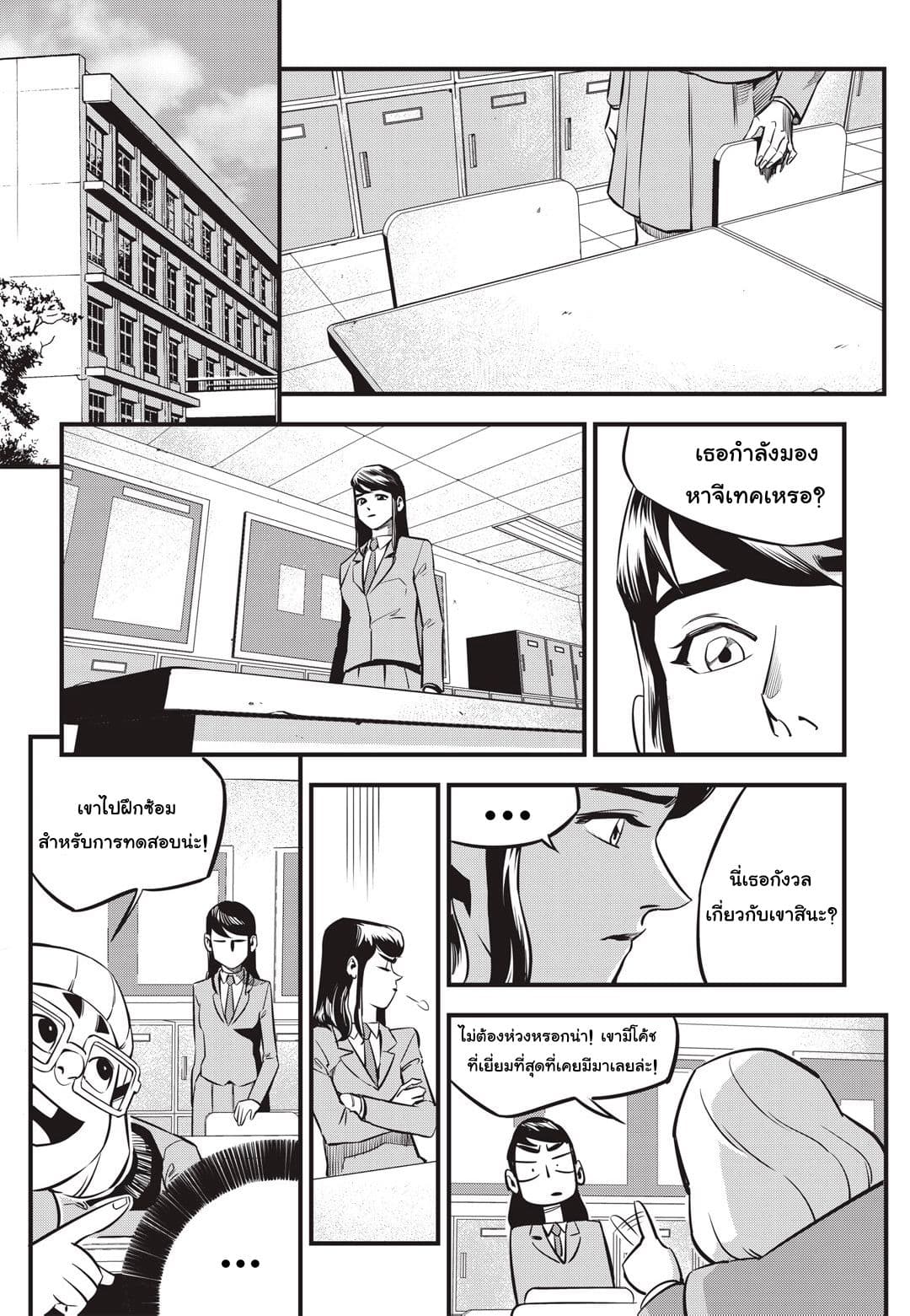 Fight Class 3 page 16