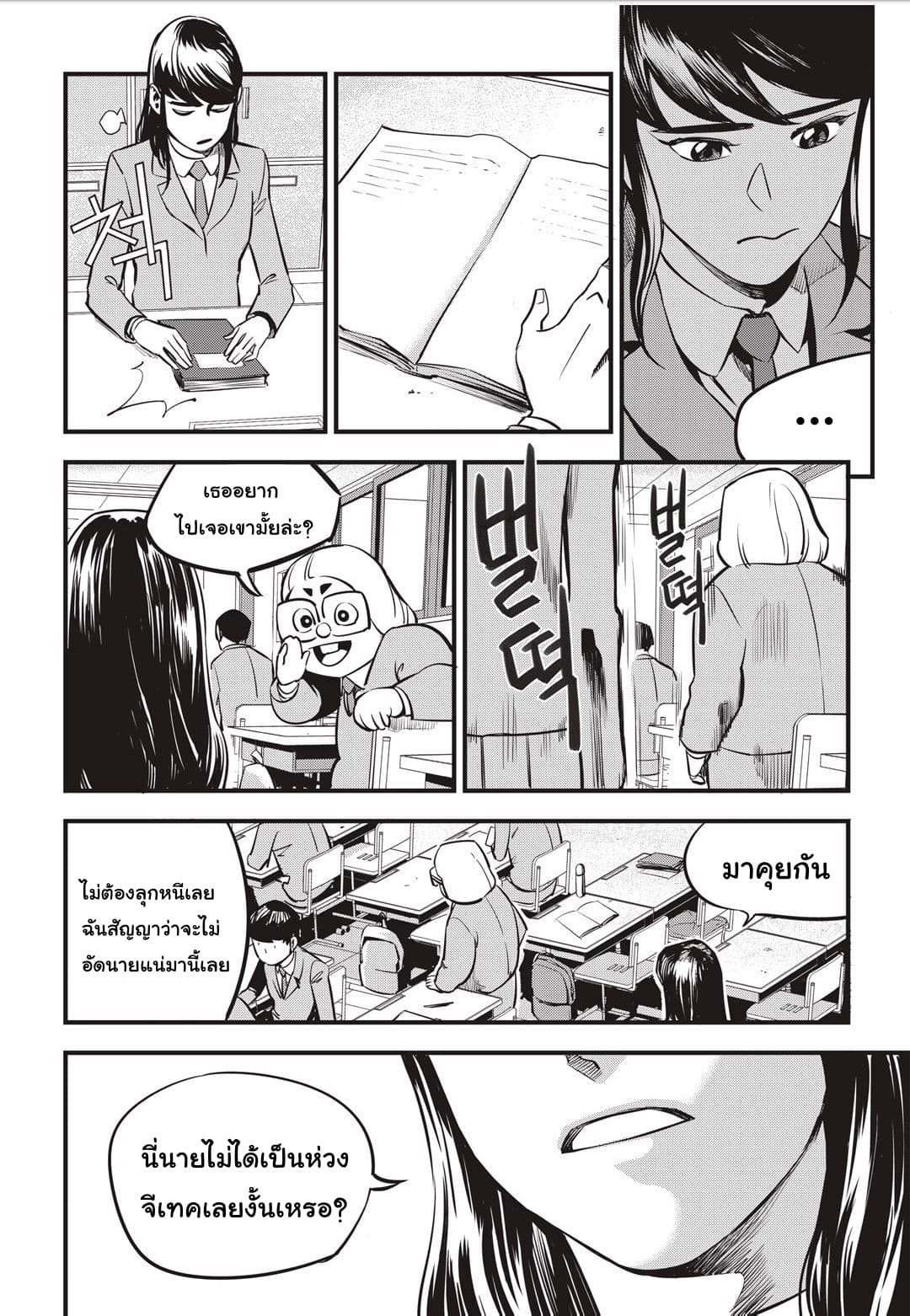 Fight Class 3 page 17