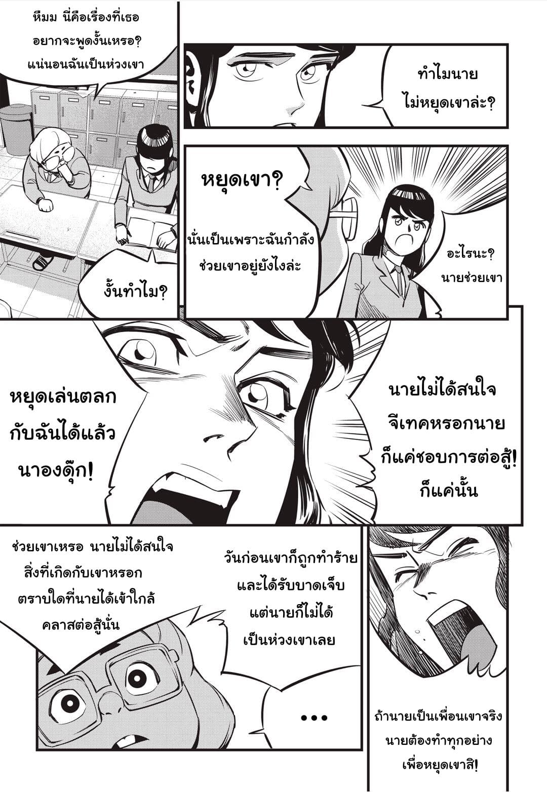 Fight Class 3 page 18
