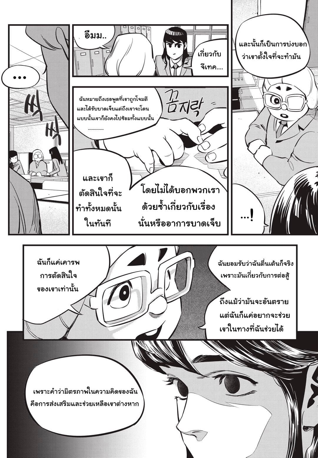 Fight Class 3 page 19