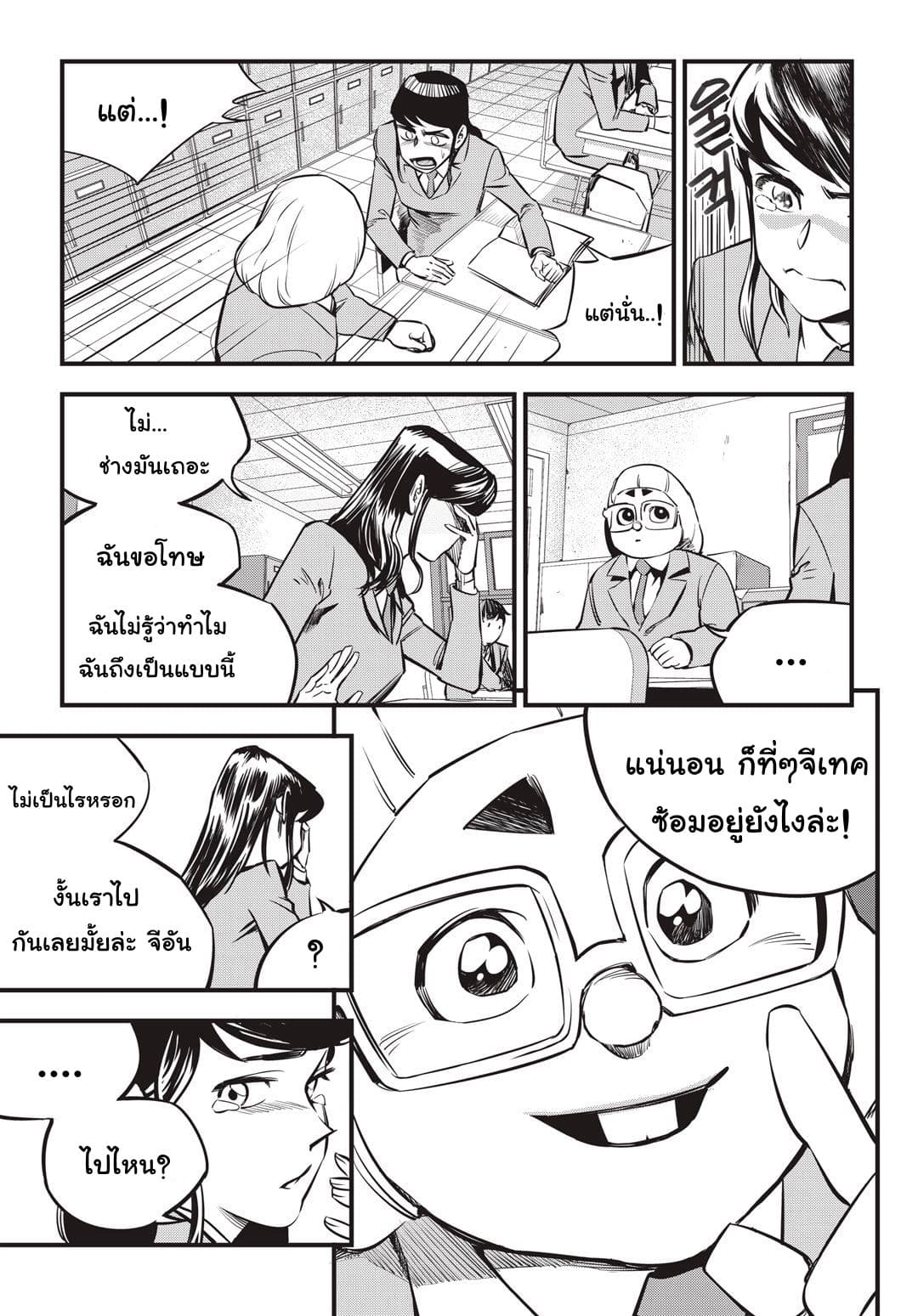 Fight Class 3 page 20