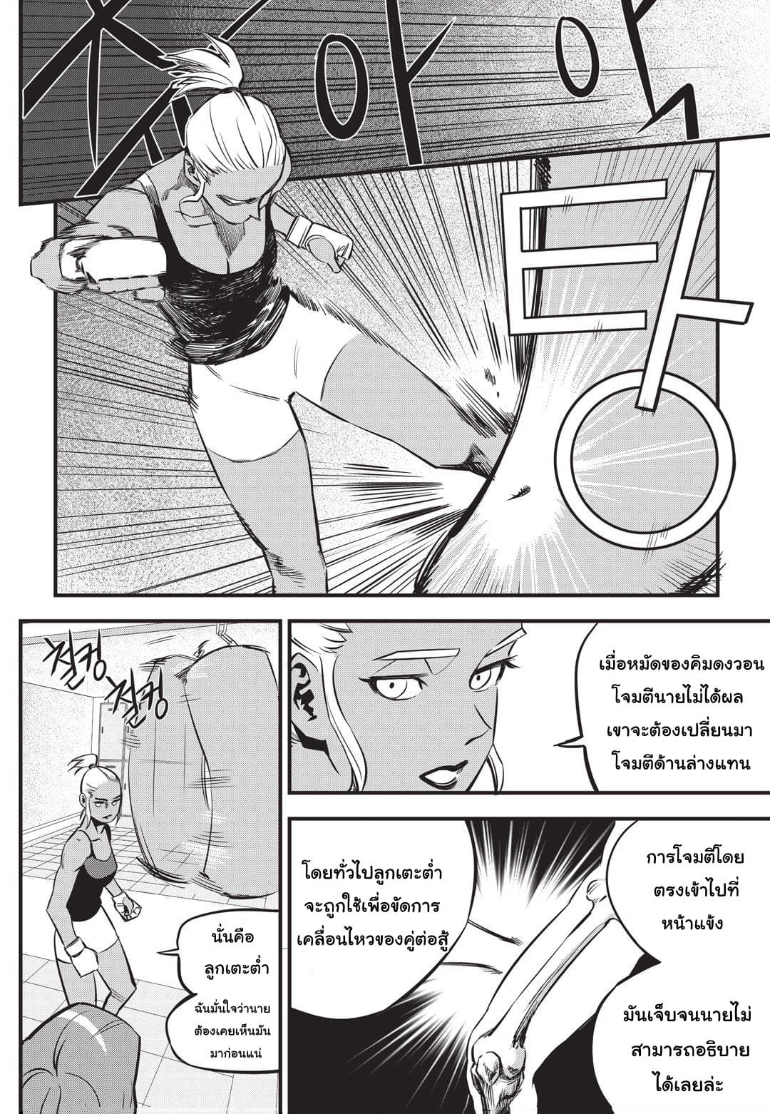 Fight Class 3 page 21