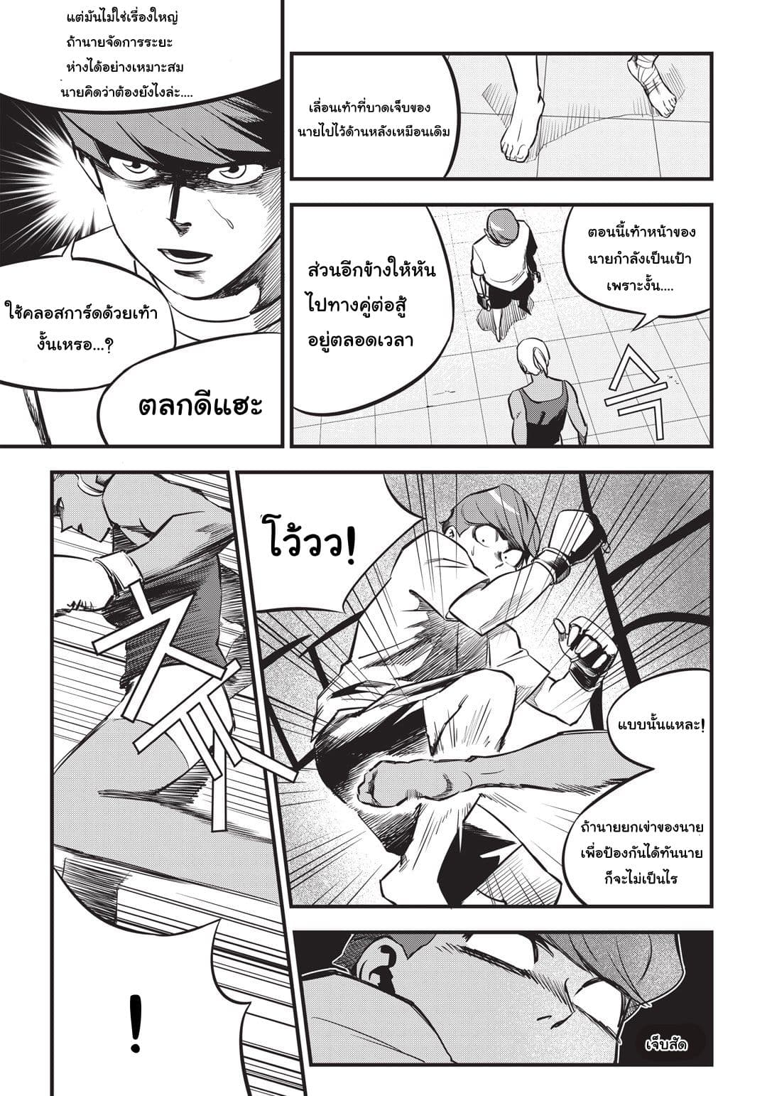 Fight Class 3 page 22