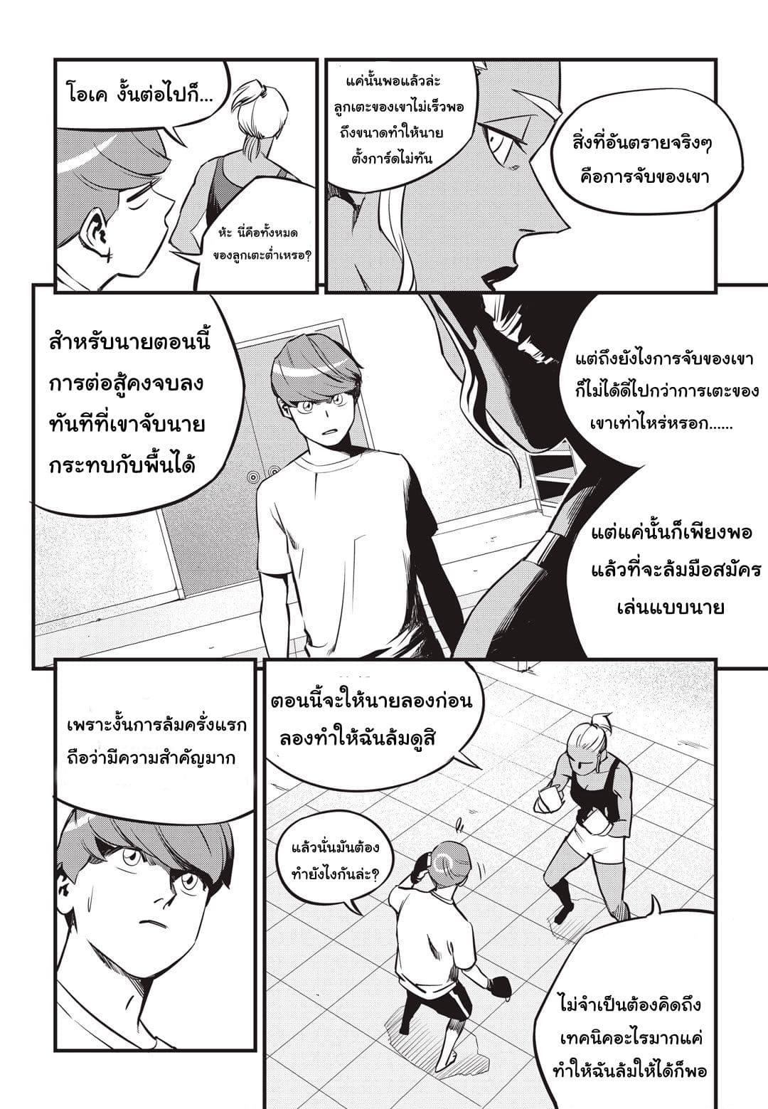 Fight Class 3 page 23
