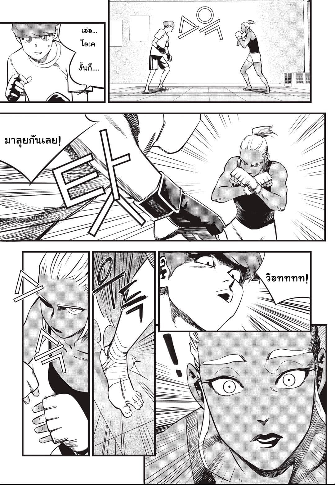 Fight Class 3 page 24