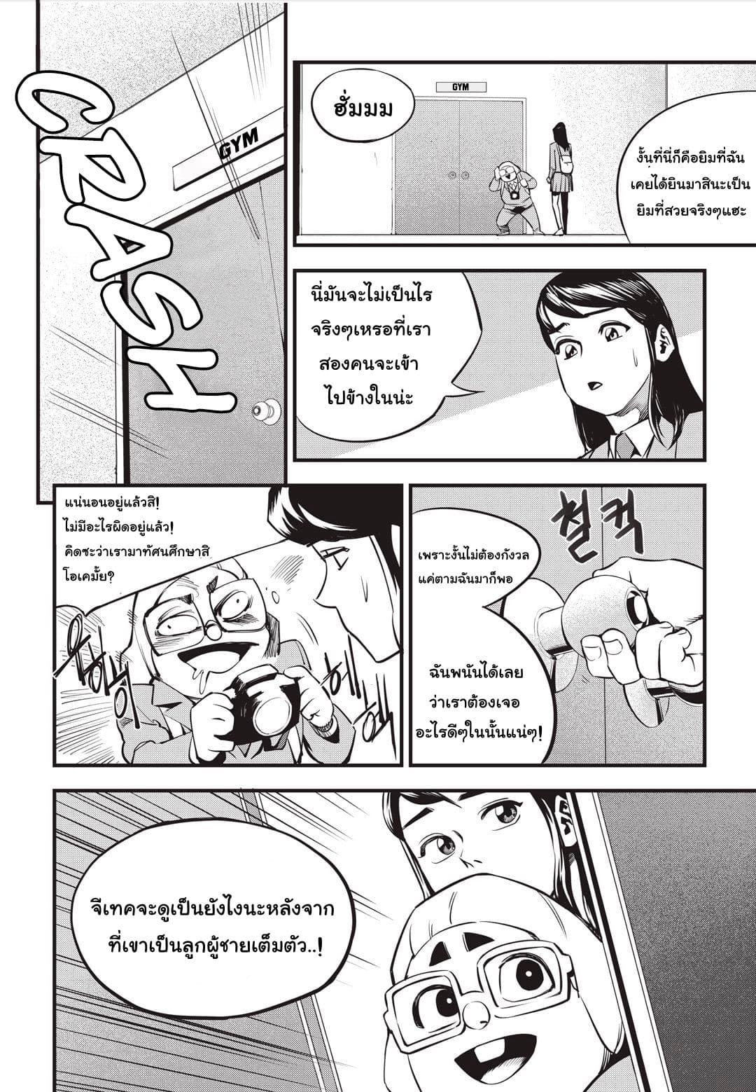 Fight Class 3 page 25