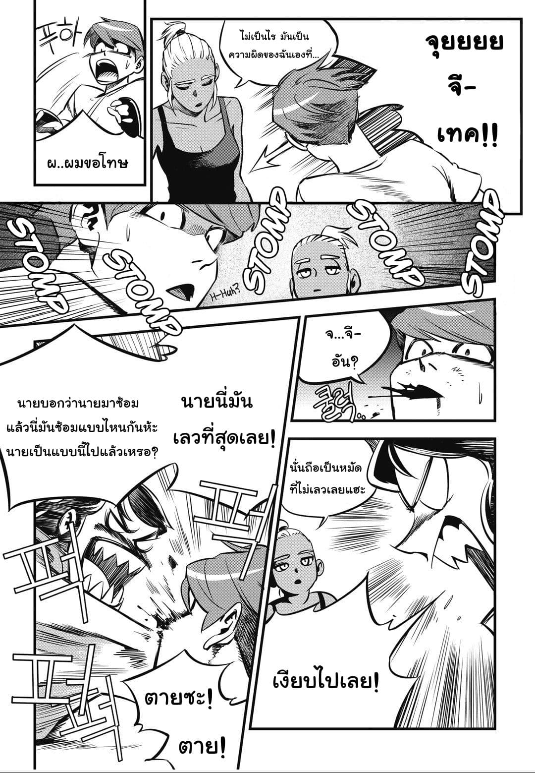 Fight Class 3 page 2
