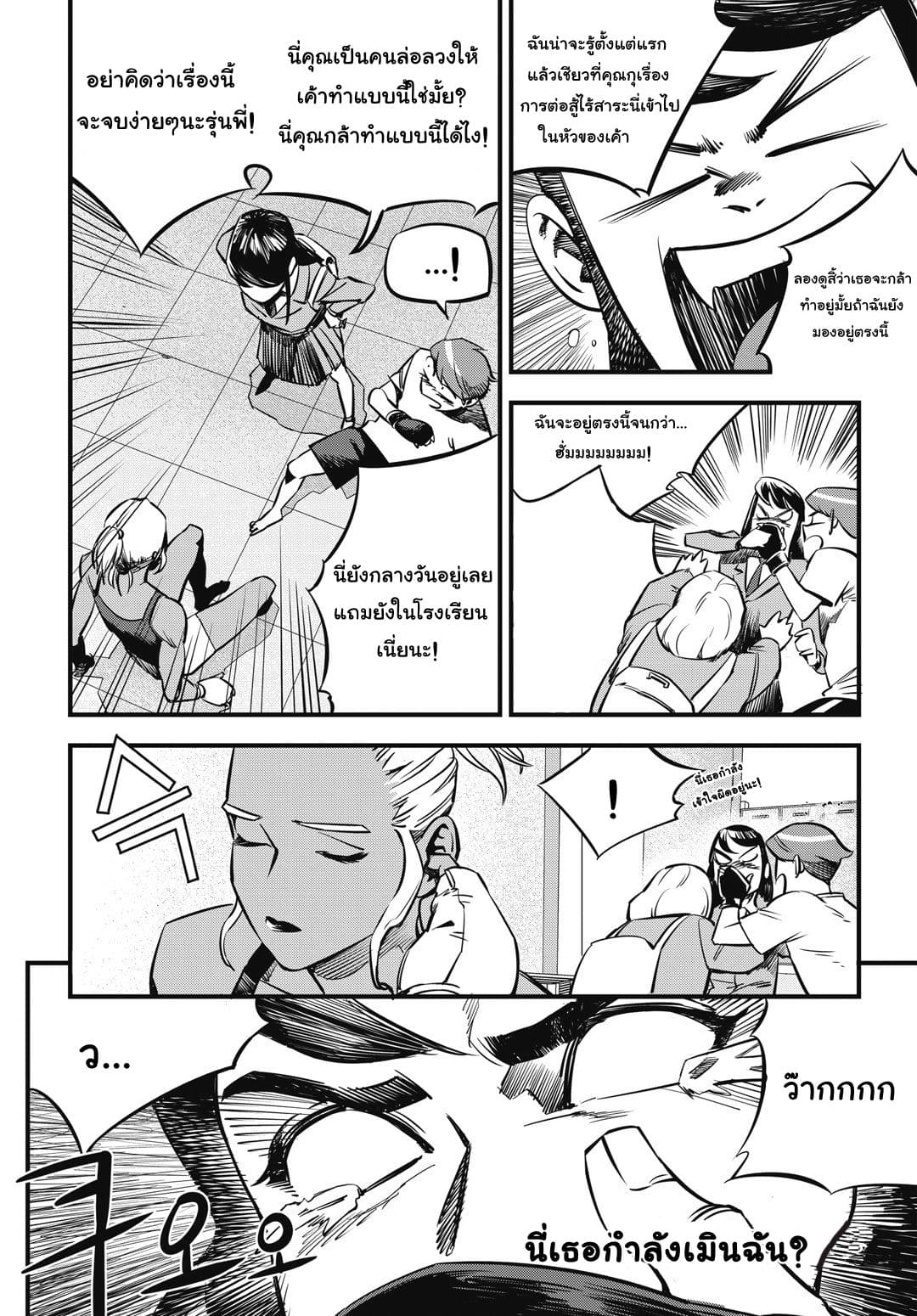 Fight Class 3 page 3
