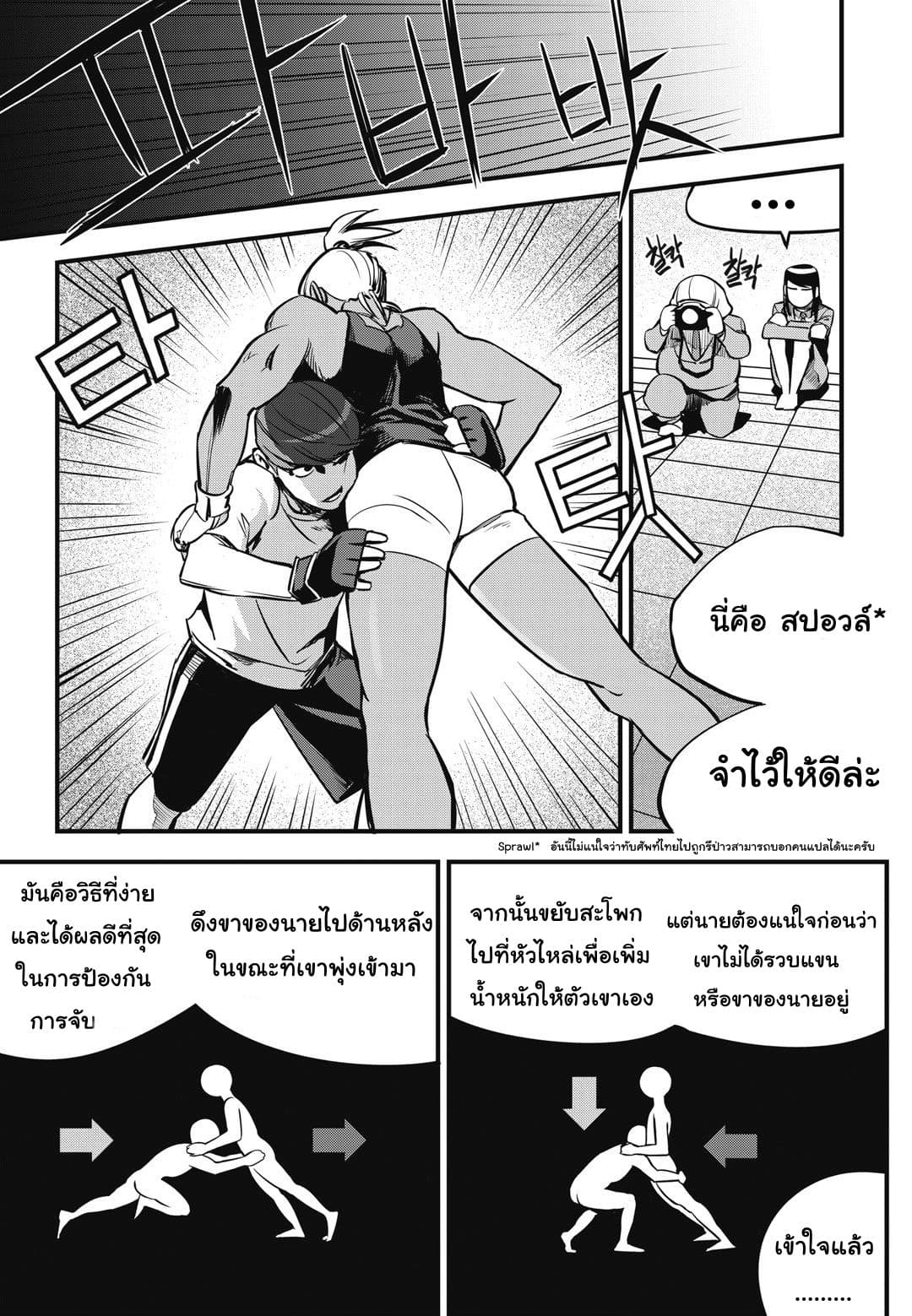 Fight Class 3 page 5