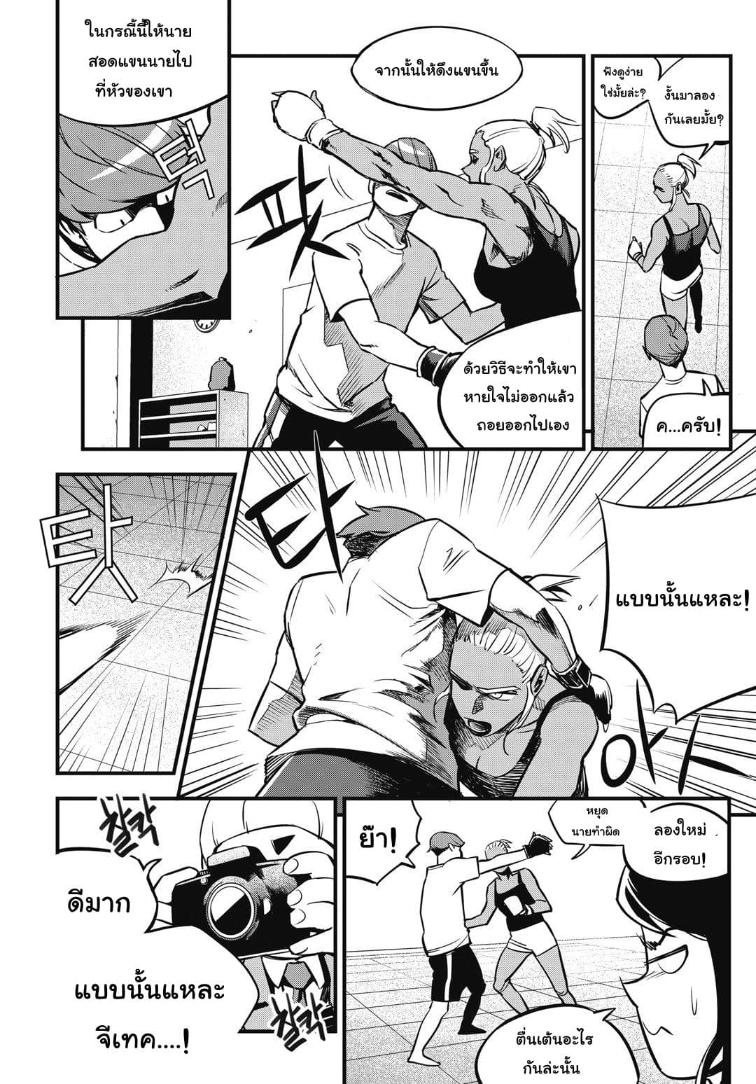 Fight Class 3 page 6