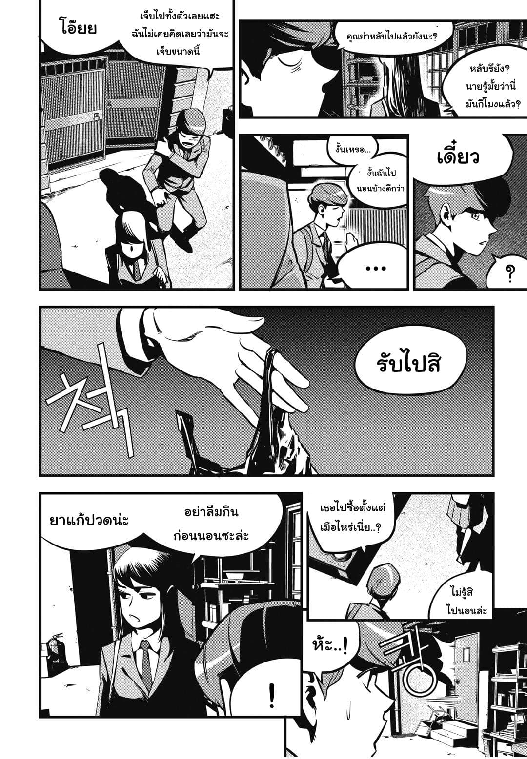 Fight Class 3 page 8