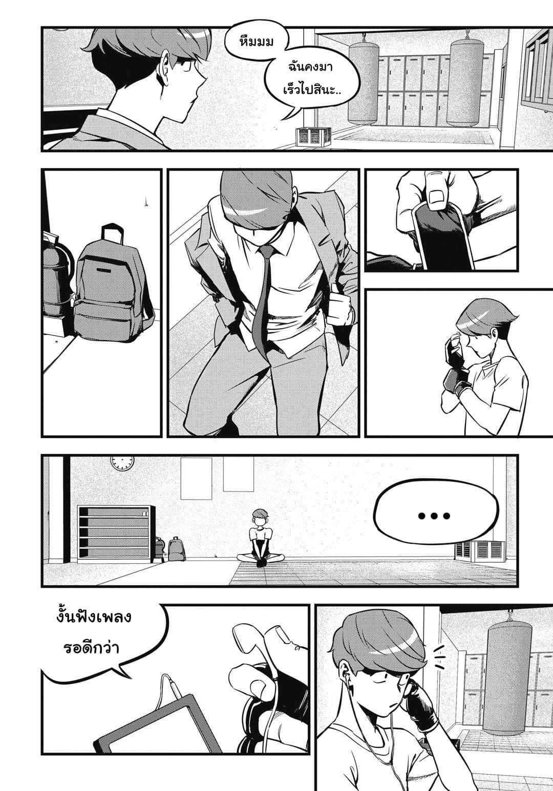 Fight Class 3 page 10