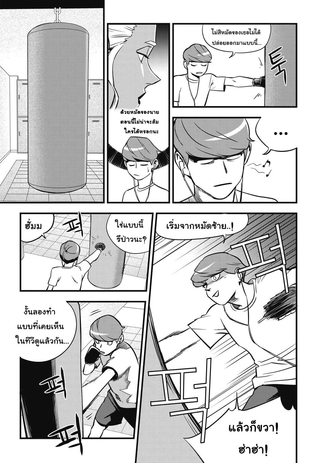 Fight Class 3 page 11