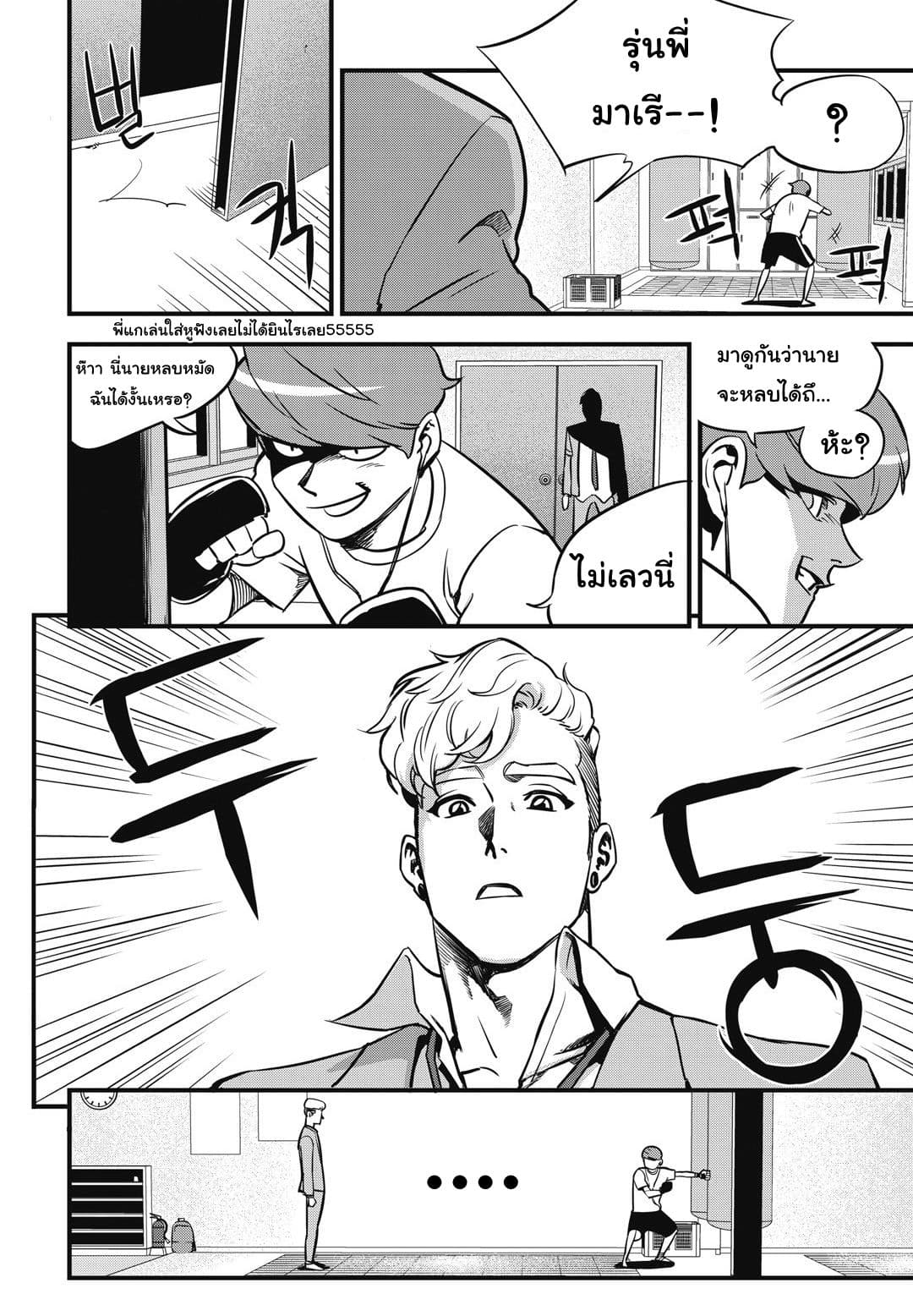 Fight Class 3 page 12