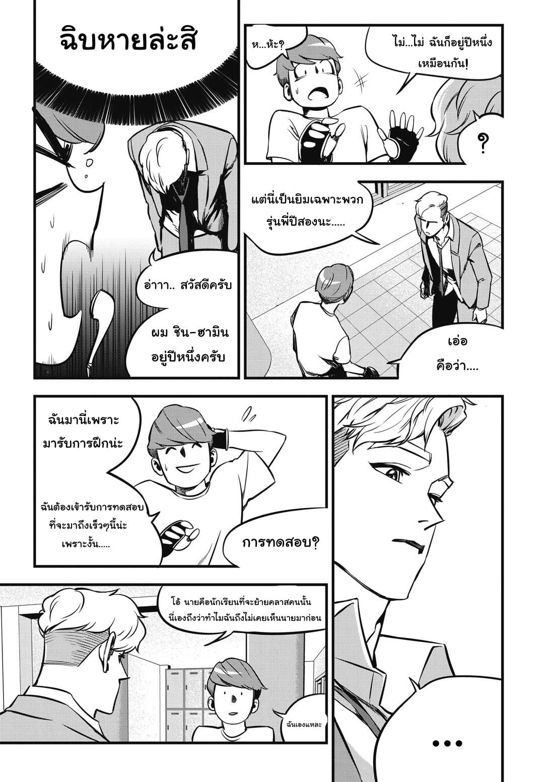 Fight Class 3 page 13