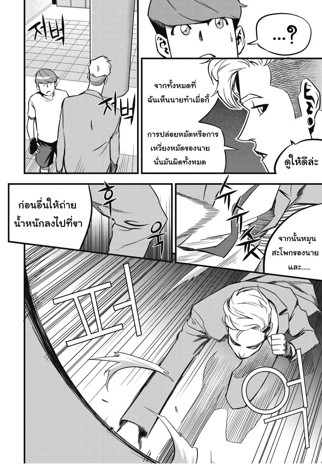 Fight Class 3 page 14