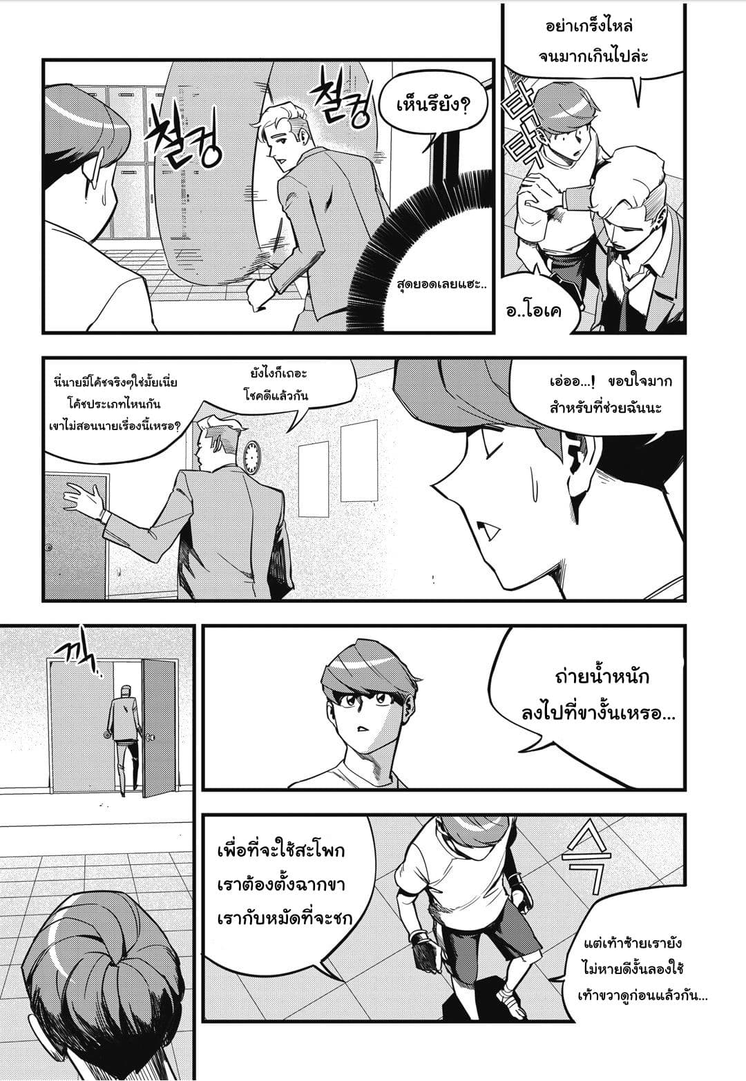 Fight Class 3 page 15